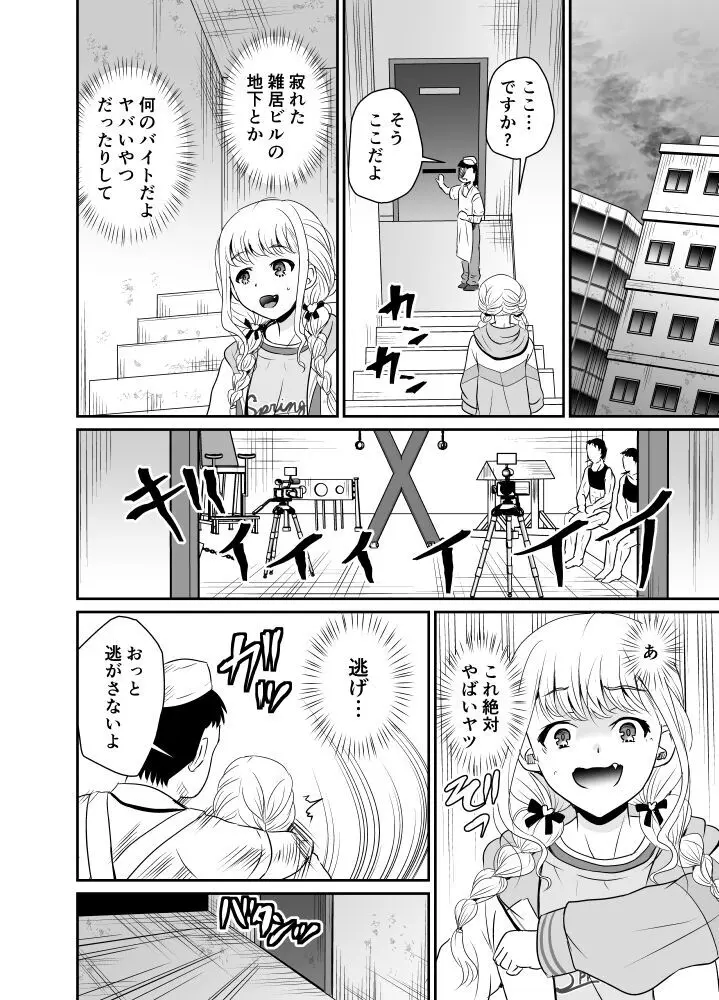 ARCANUMS37 陵辱アイドルことね - page3