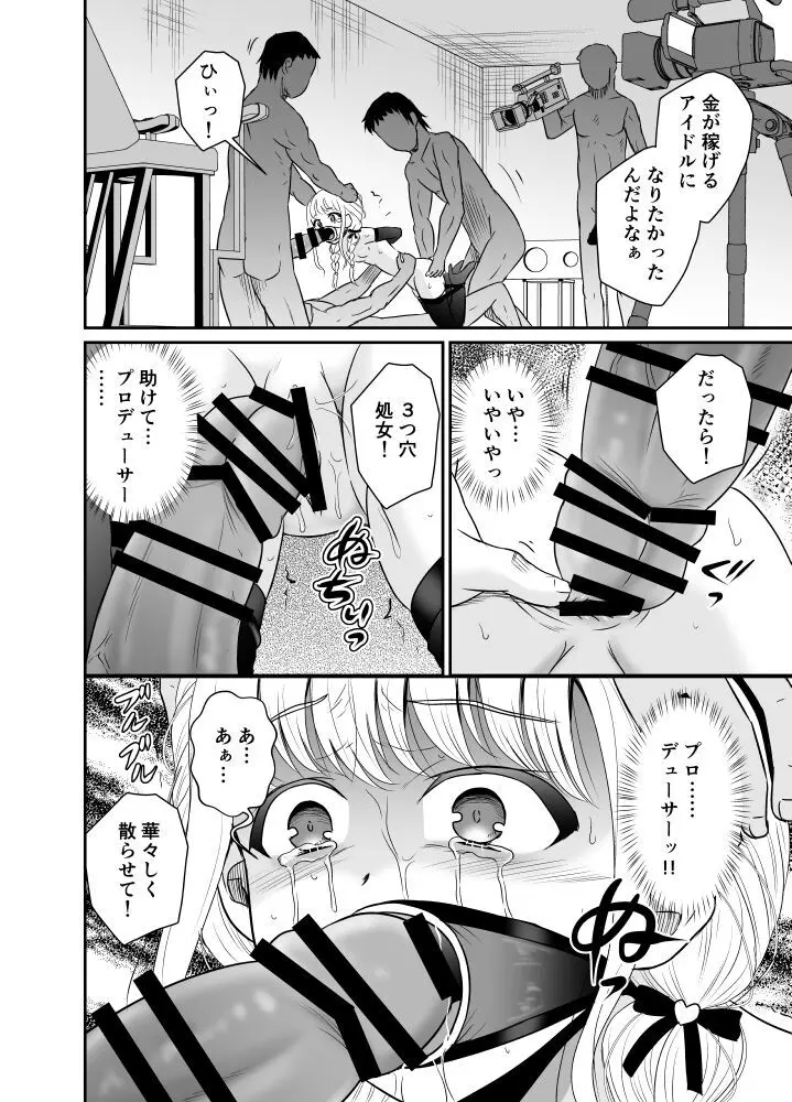 ARCANUMS37 陵辱アイドルことね - page9