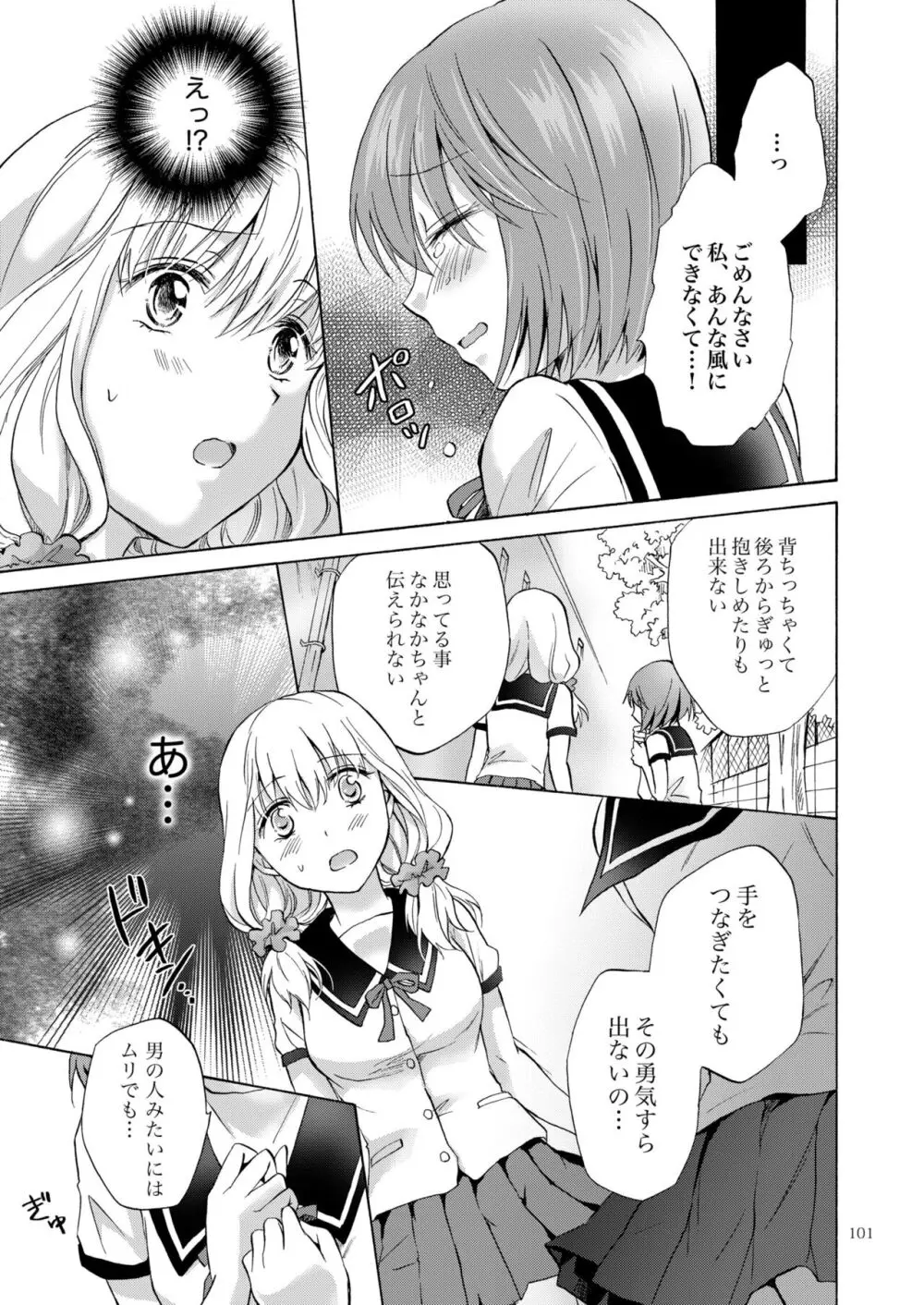 リリィガールズ・コレクション百合H短編集 - page100