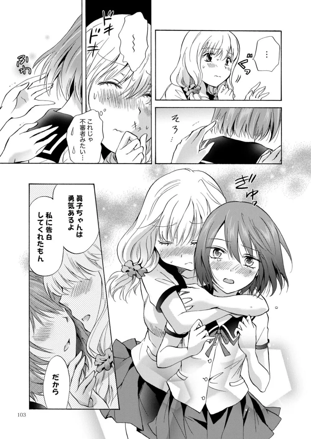 リリィガールズ・コレクション百合H短編集 - page102