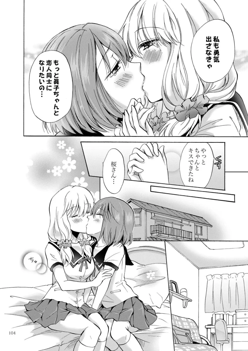 リリィガールズ・コレクション百合H短編集 - page103