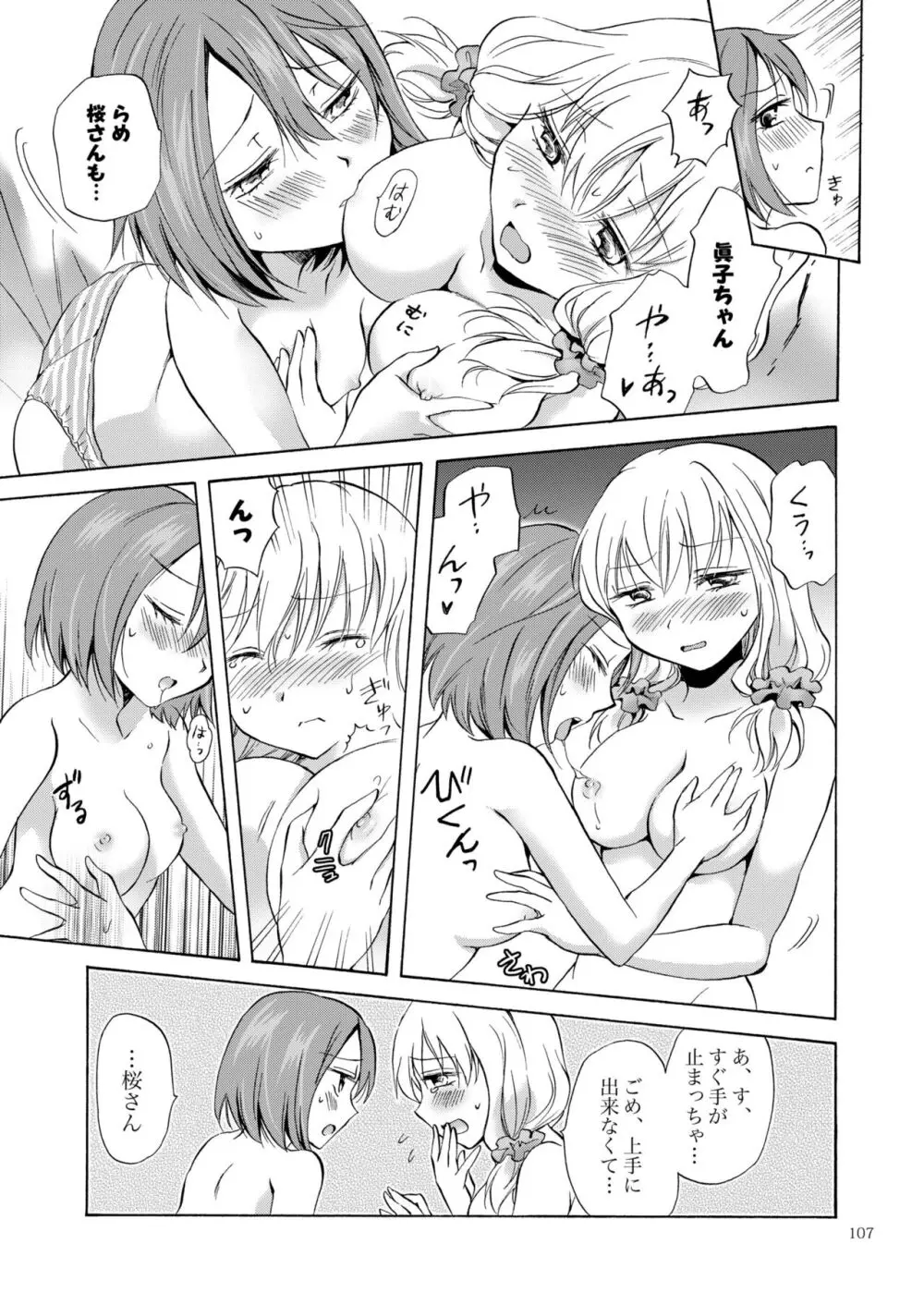 リリィガールズ・コレクション百合H短編集 - page106