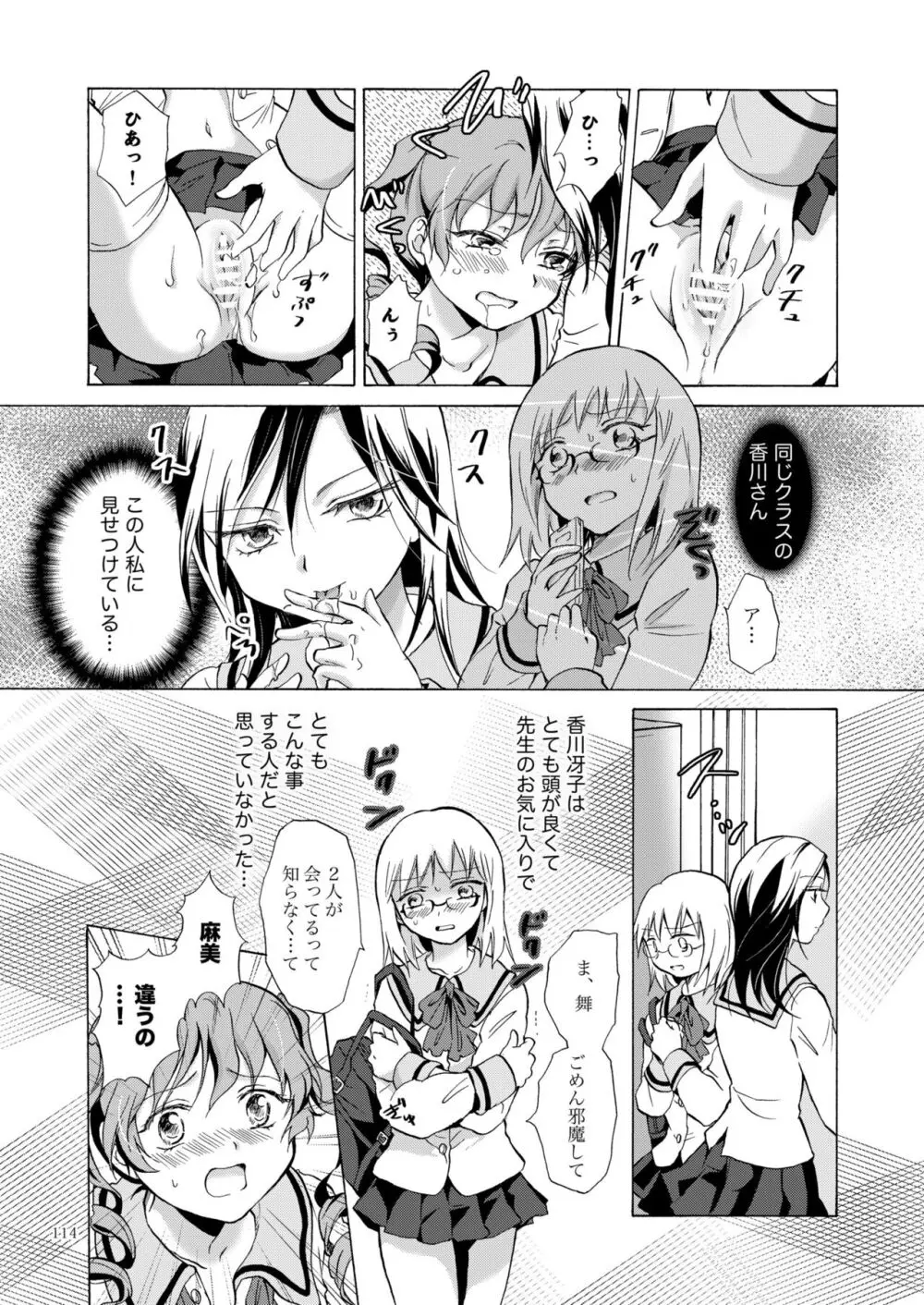 リリィガールズ・コレクション百合H短編集 - page113