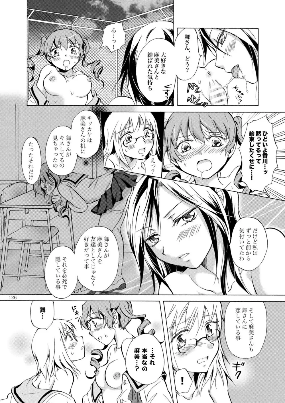 リリィガールズ・コレクション百合H短編集 - page125