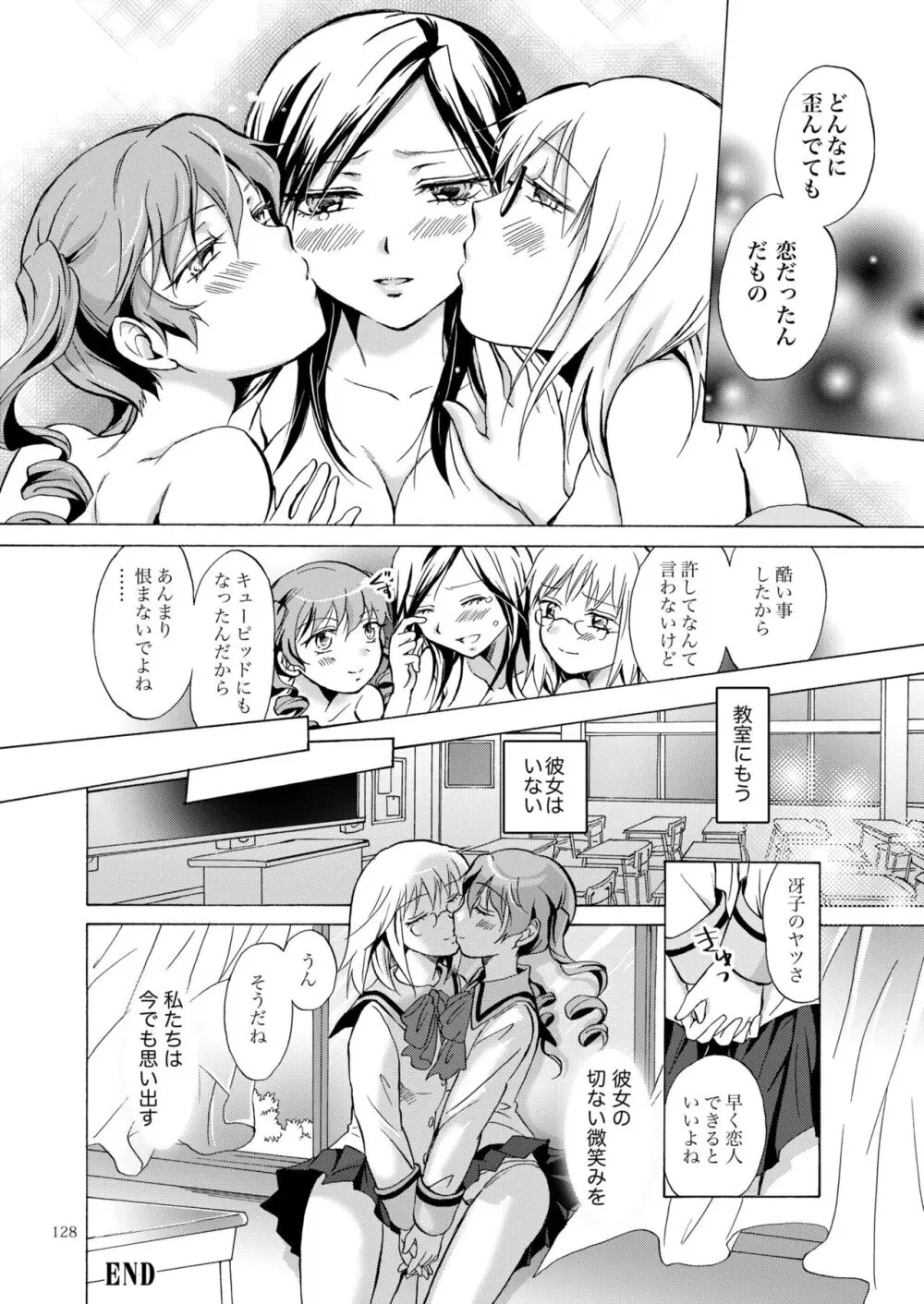 リリィガールズ・コレクション百合H短編集 - page127