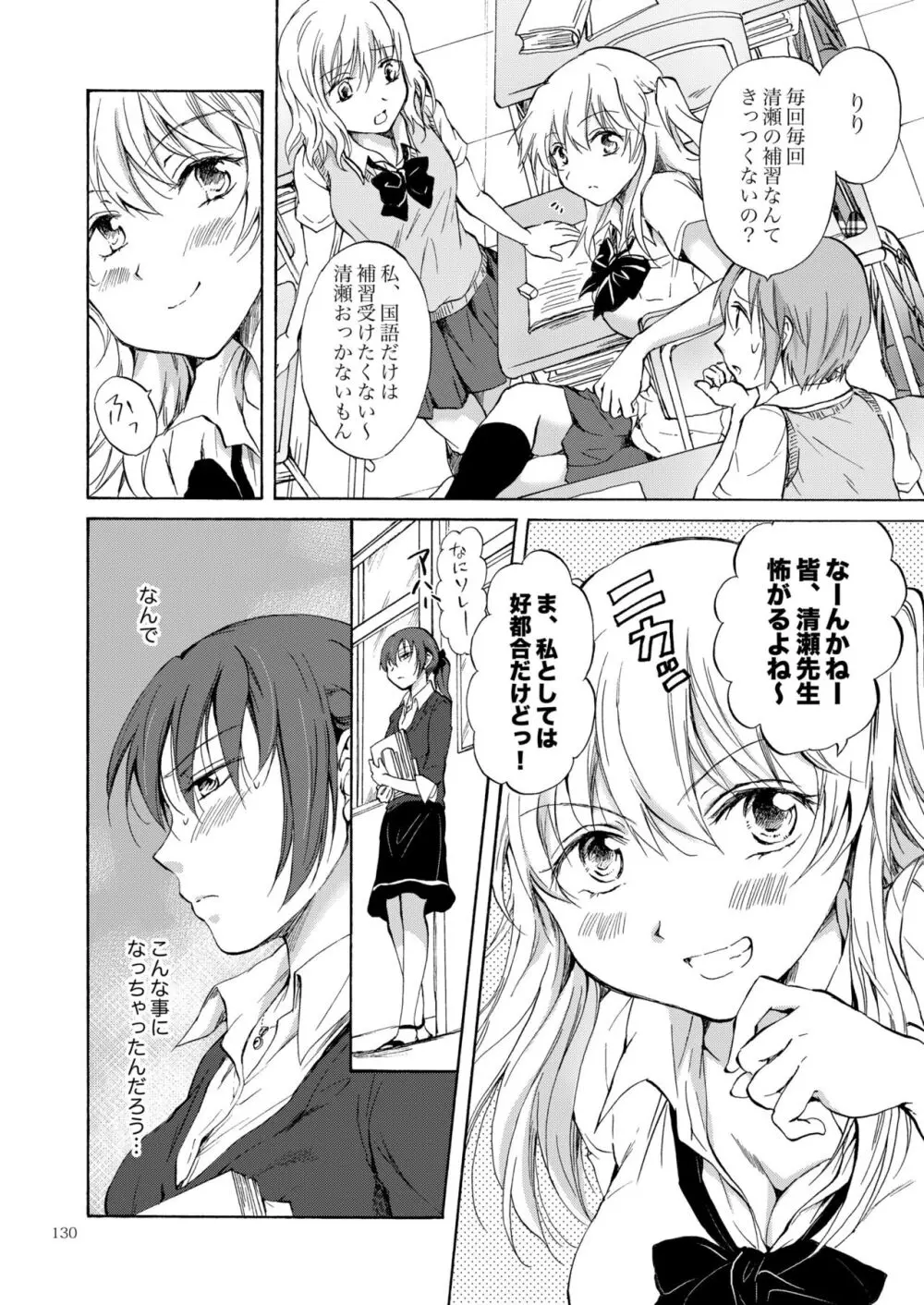 リリィガールズ・コレクション百合H短編集 - page129