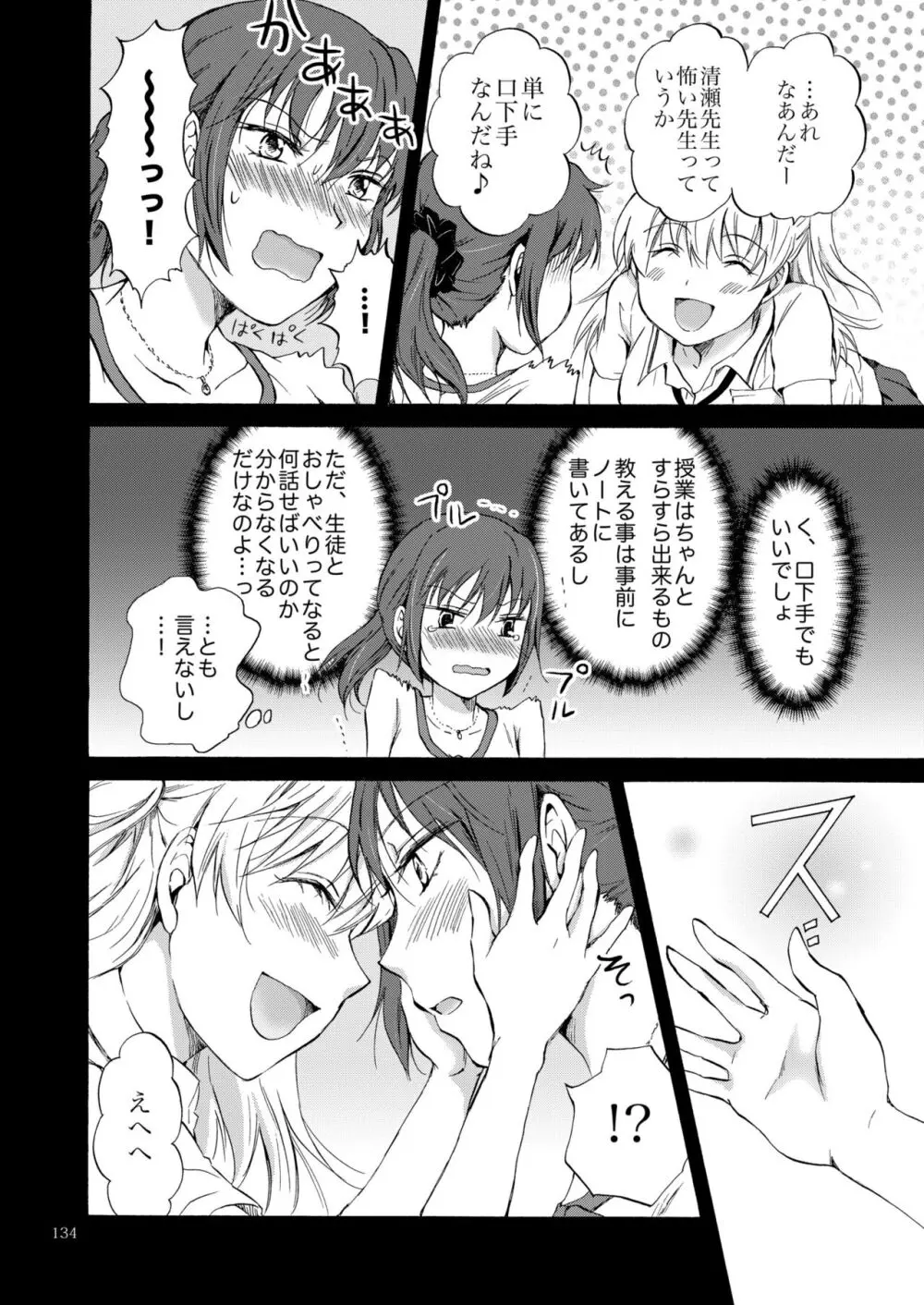 リリィガールズ・コレクション百合H短編集 - page133