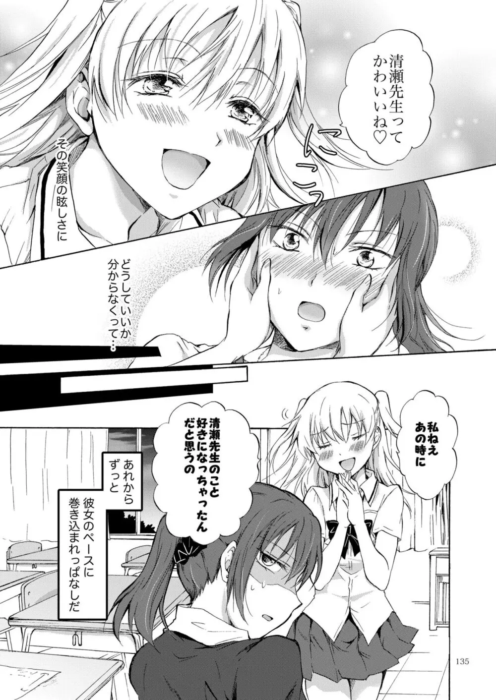 リリィガールズ・コレクション百合H短編集 - page134