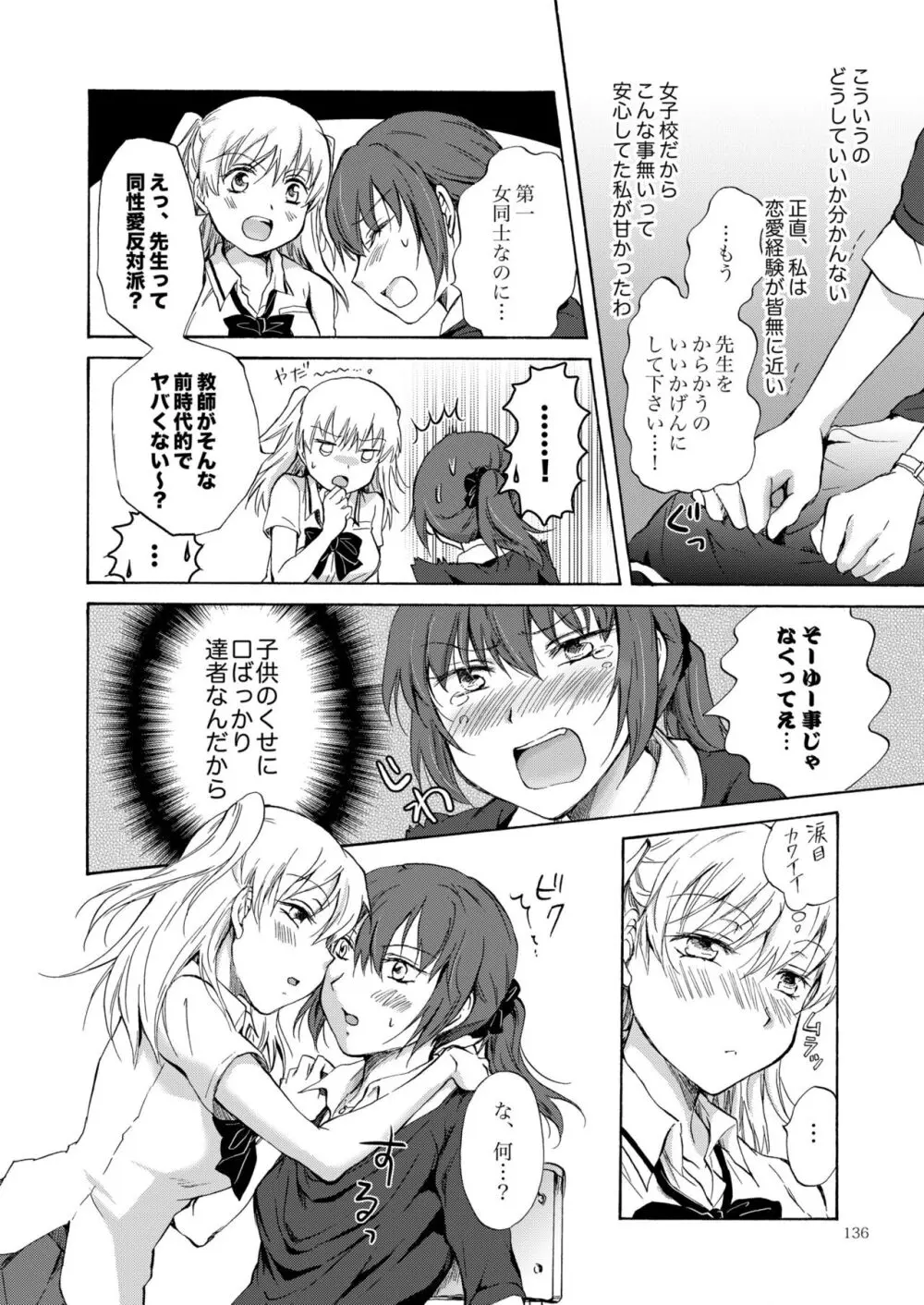 リリィガールズ・コレクション百合H短編集 - page135