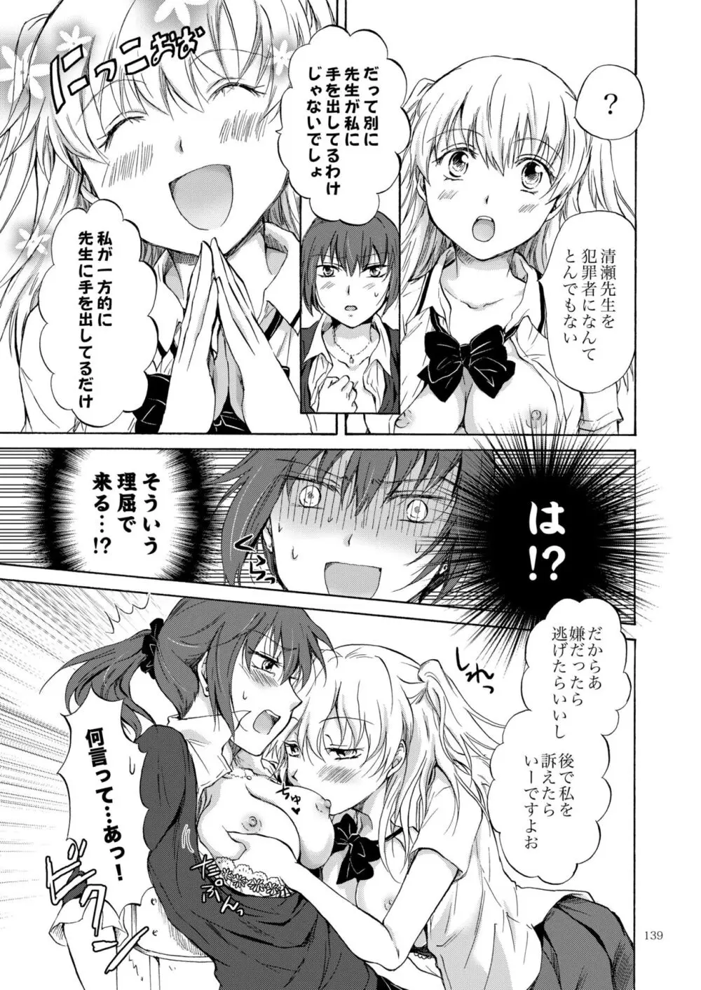 リリィガールズ・コレクション百合H短編集 - page138