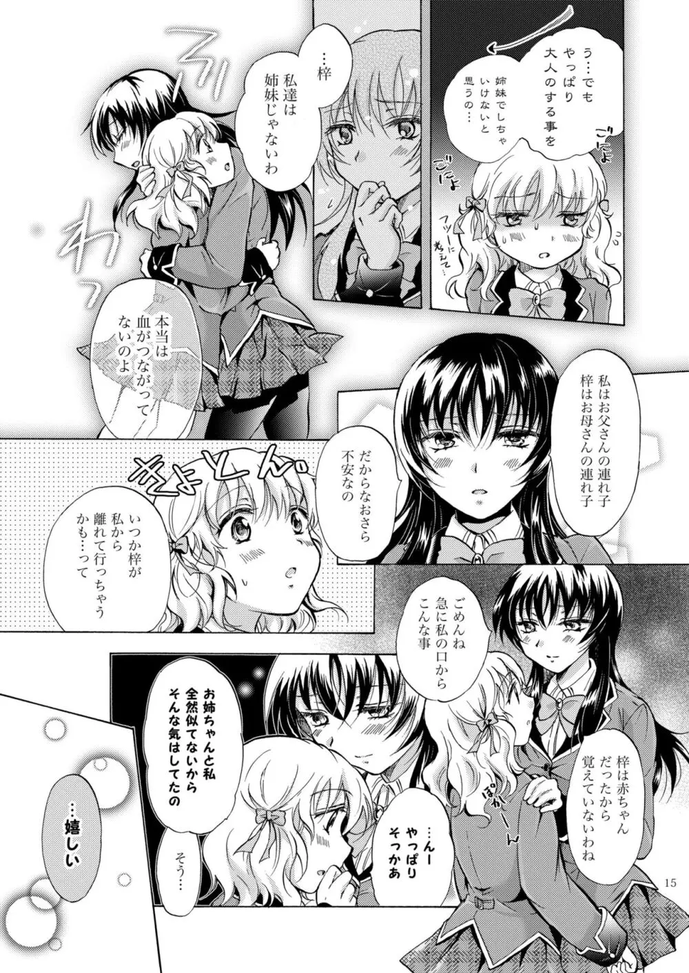 リリィガールズ・コレクション百合H短編集 - page14