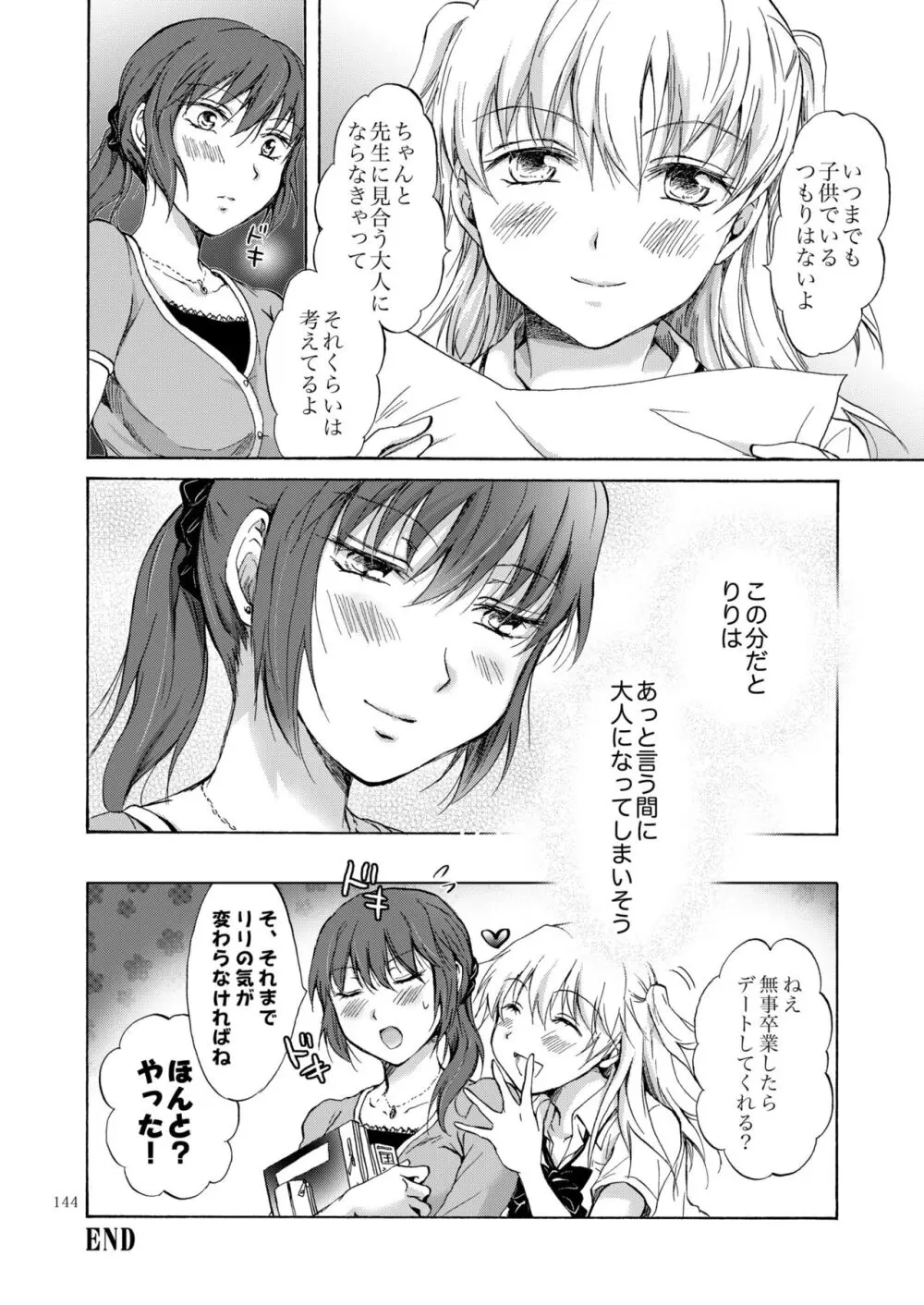 リリィガールズ・コレクション百合H短編集 - page143