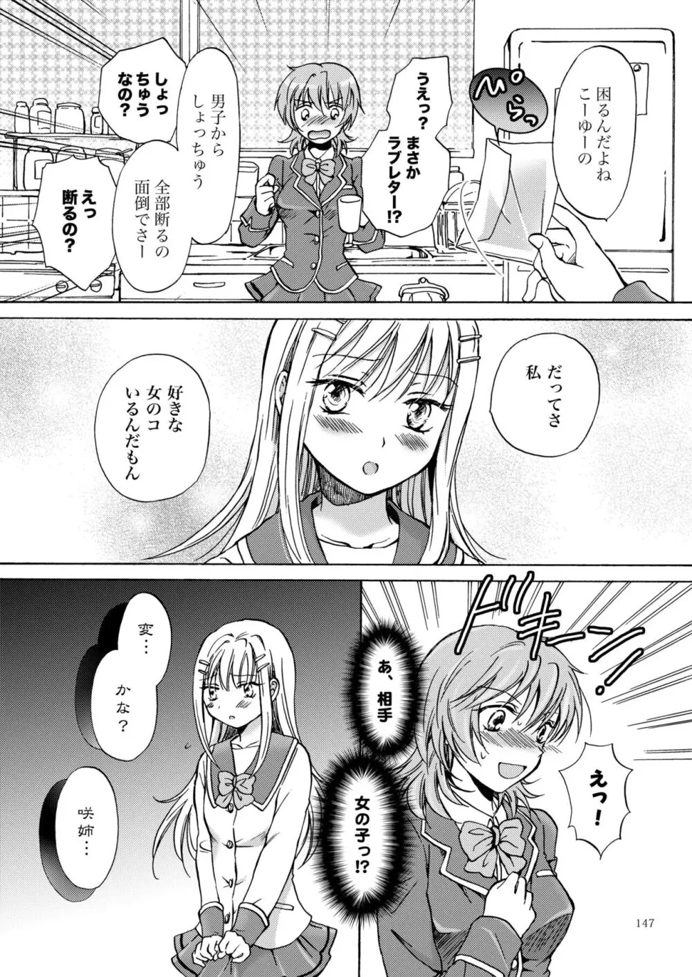 リリィガールズ・コレクション百合H短編集 - page146