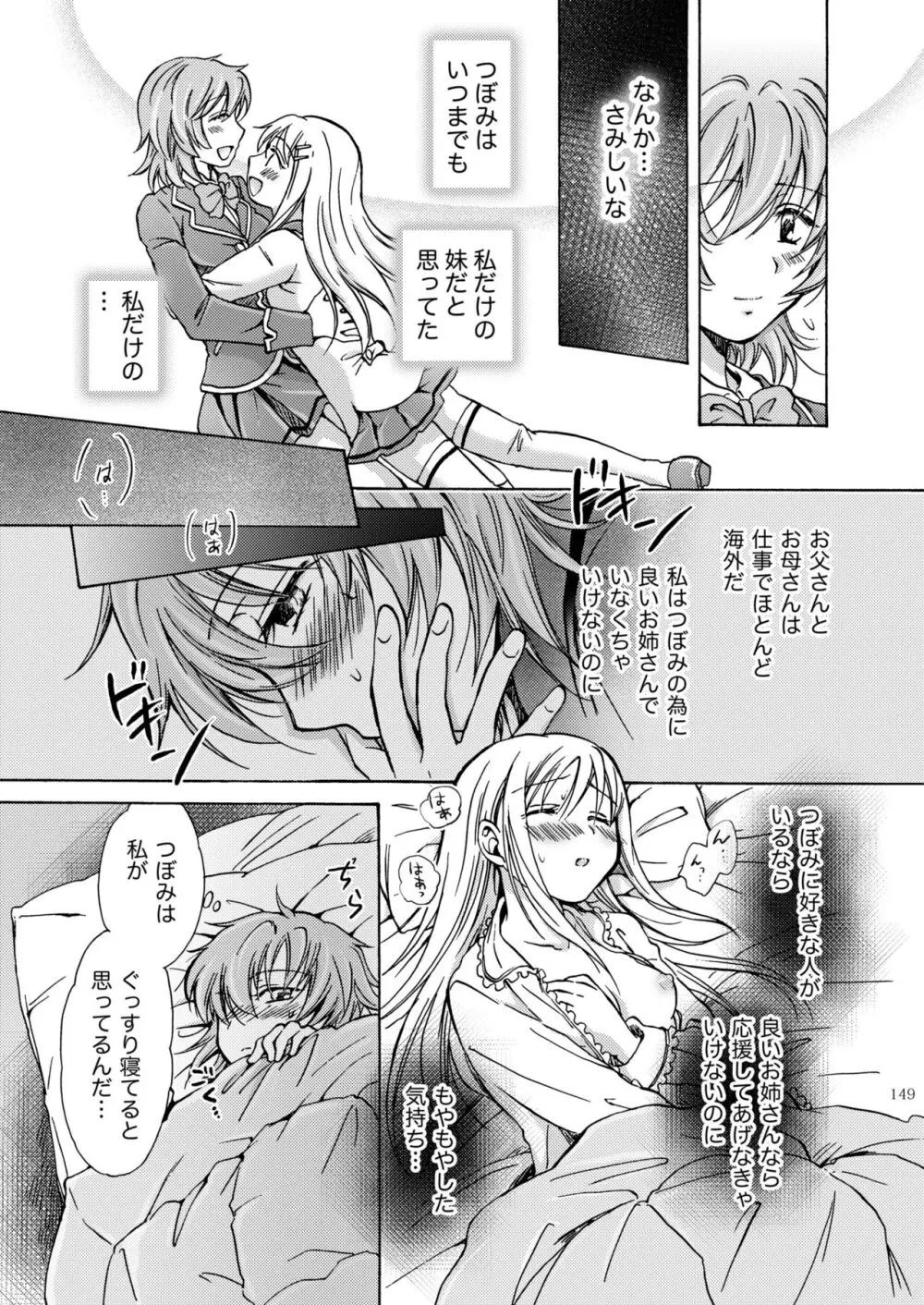 リリィガールズ・コレクション百合H短編集 - page148