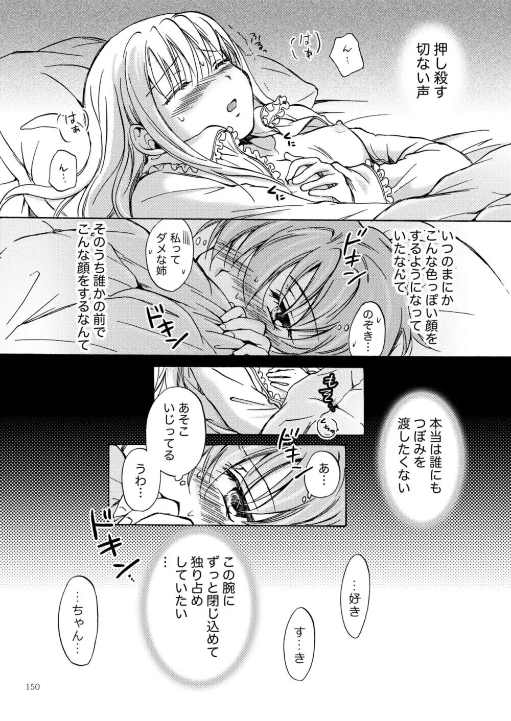 リリィガールズ・コレクション百合H短編集 - page149