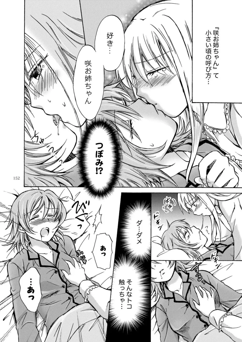 リリィガールズ・コレクション百合H短編集 - page151