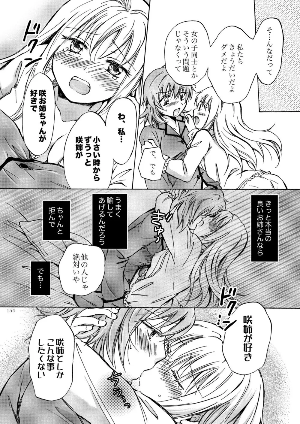 リリィガールズ・コレクション百合H短編集 - page153