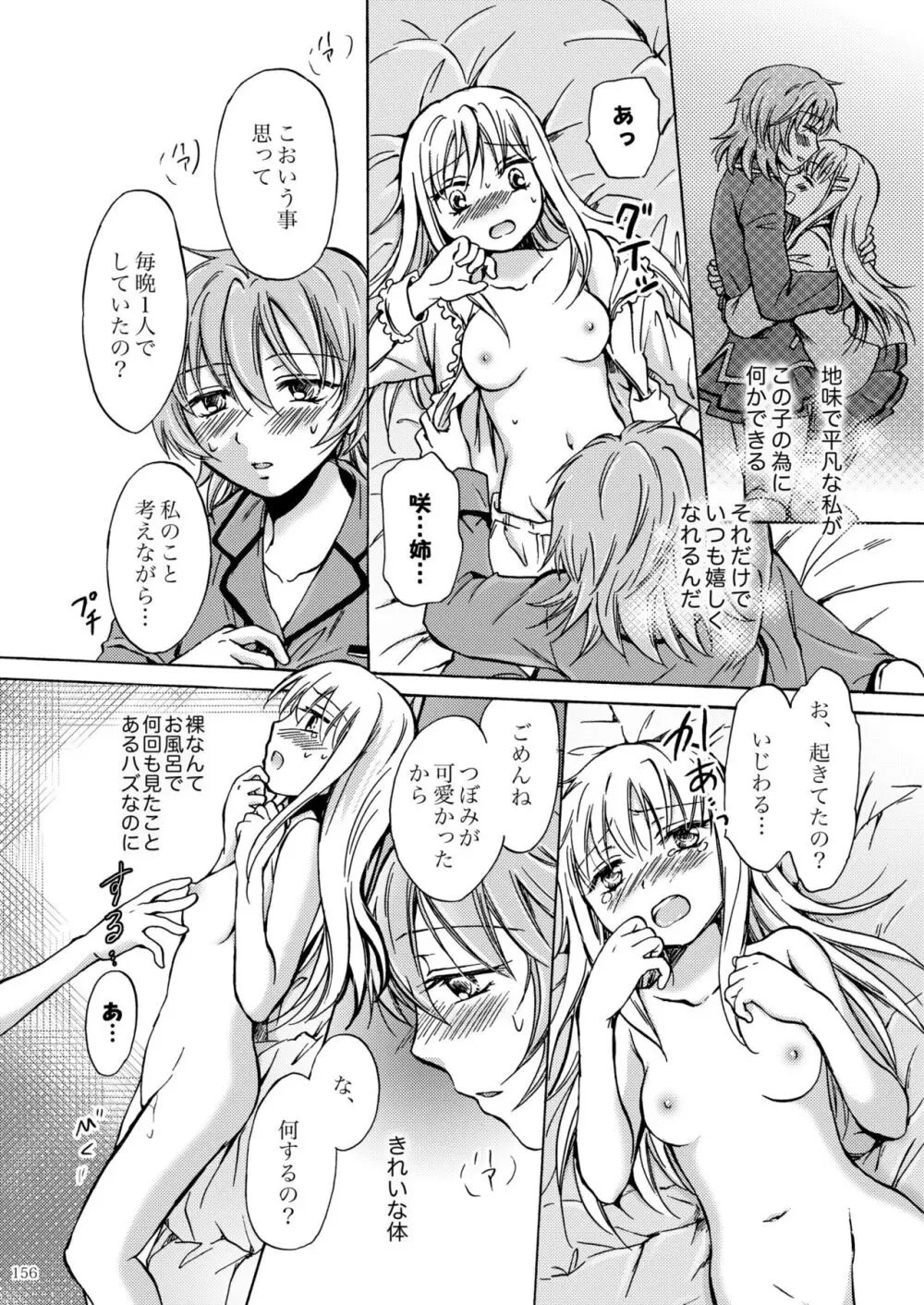 リリィガールズ・コレクション百合H短編集 - page155