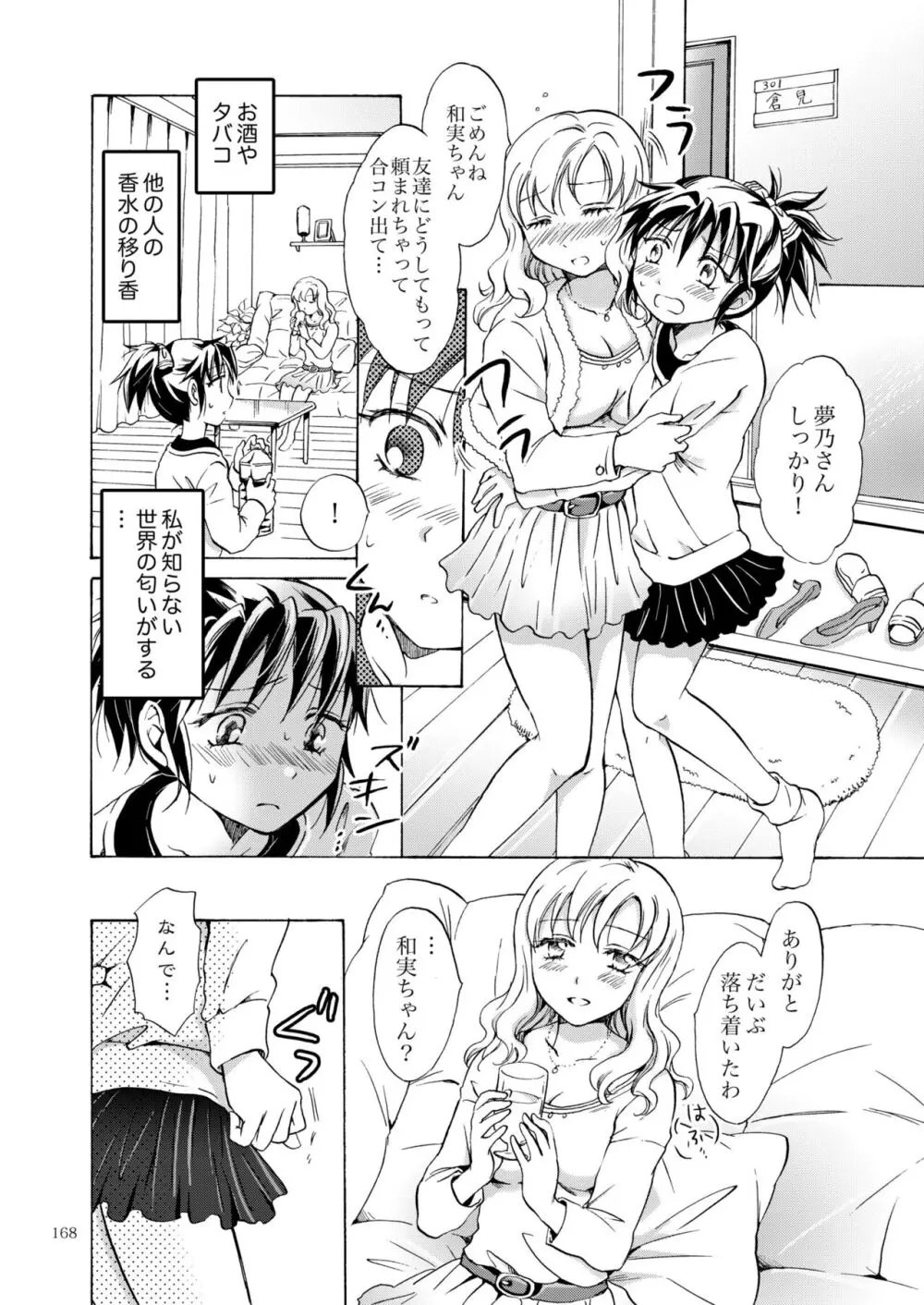 リリィガールズ・コレクション百合H短編集 - page167