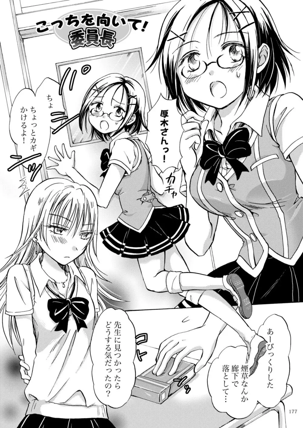 リリィガールズ・コレクション百合H短編集 - page176