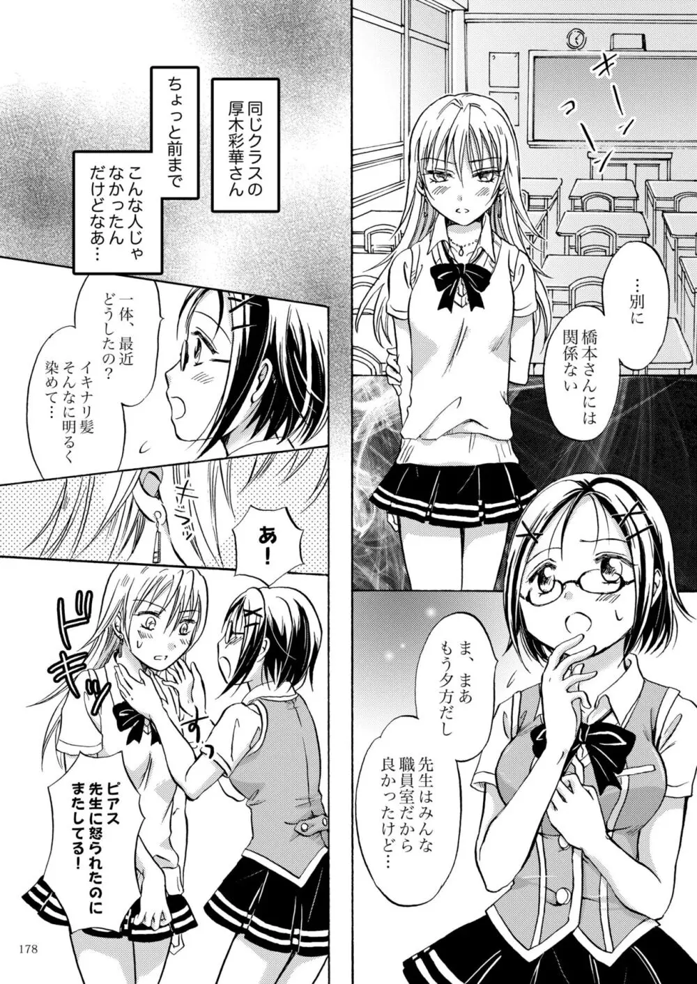 リリィガールズ・コレクション百合H短編集 - page177