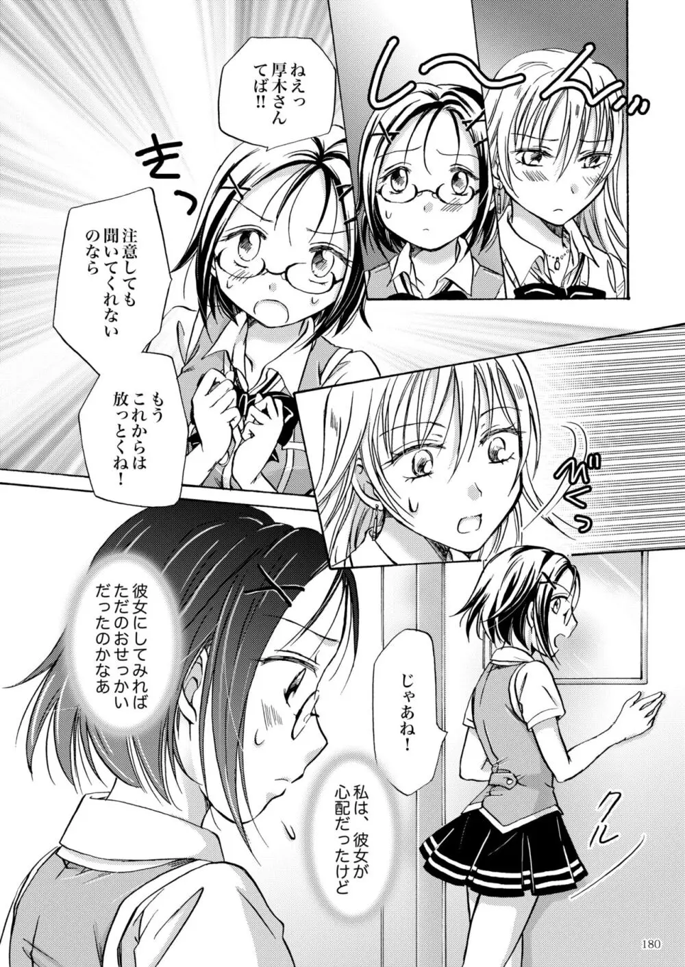 リリィガールズ・コレクション百合H短編集 - page179