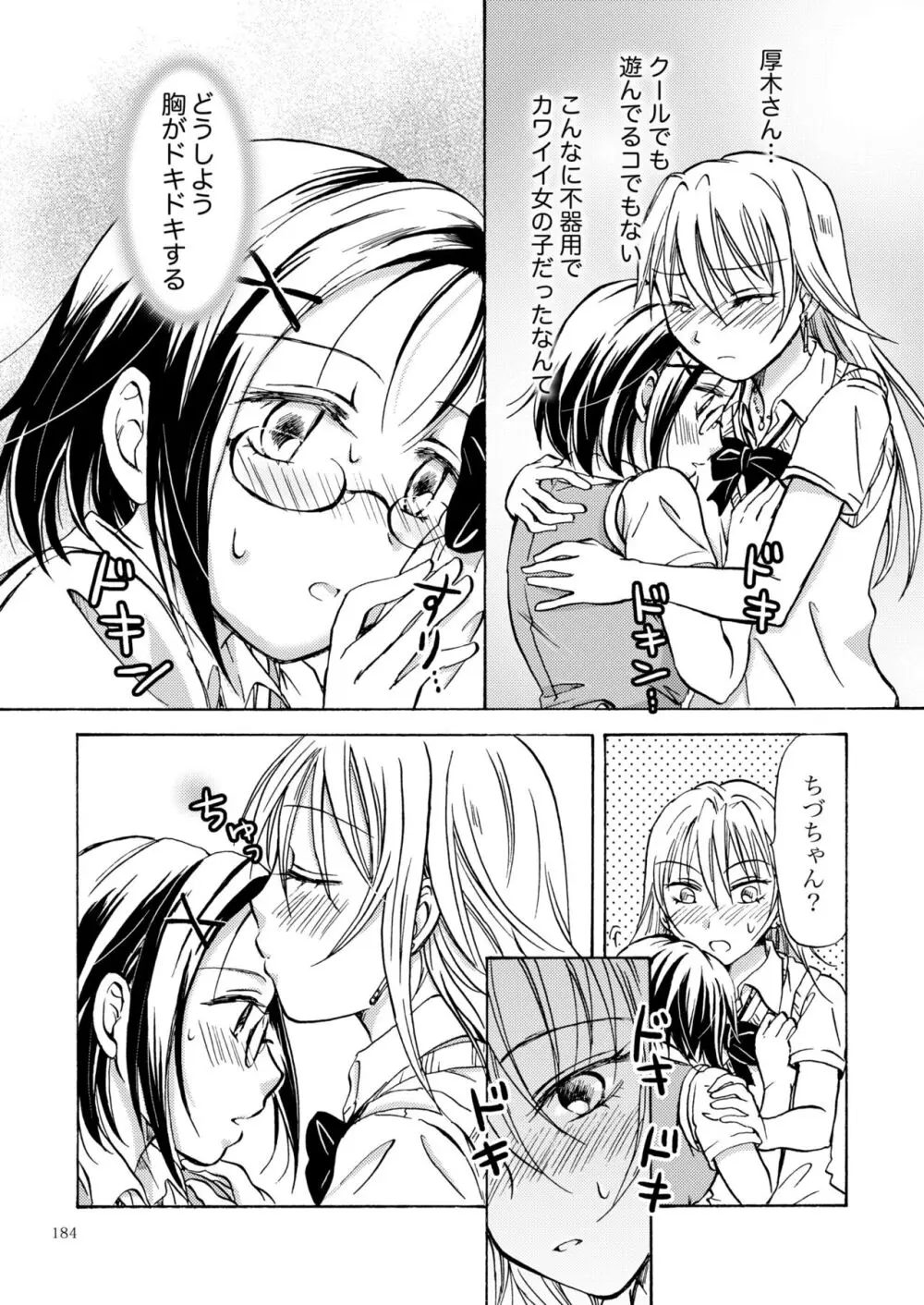 リリィガールズ・コレクション百合H短編集 - page183