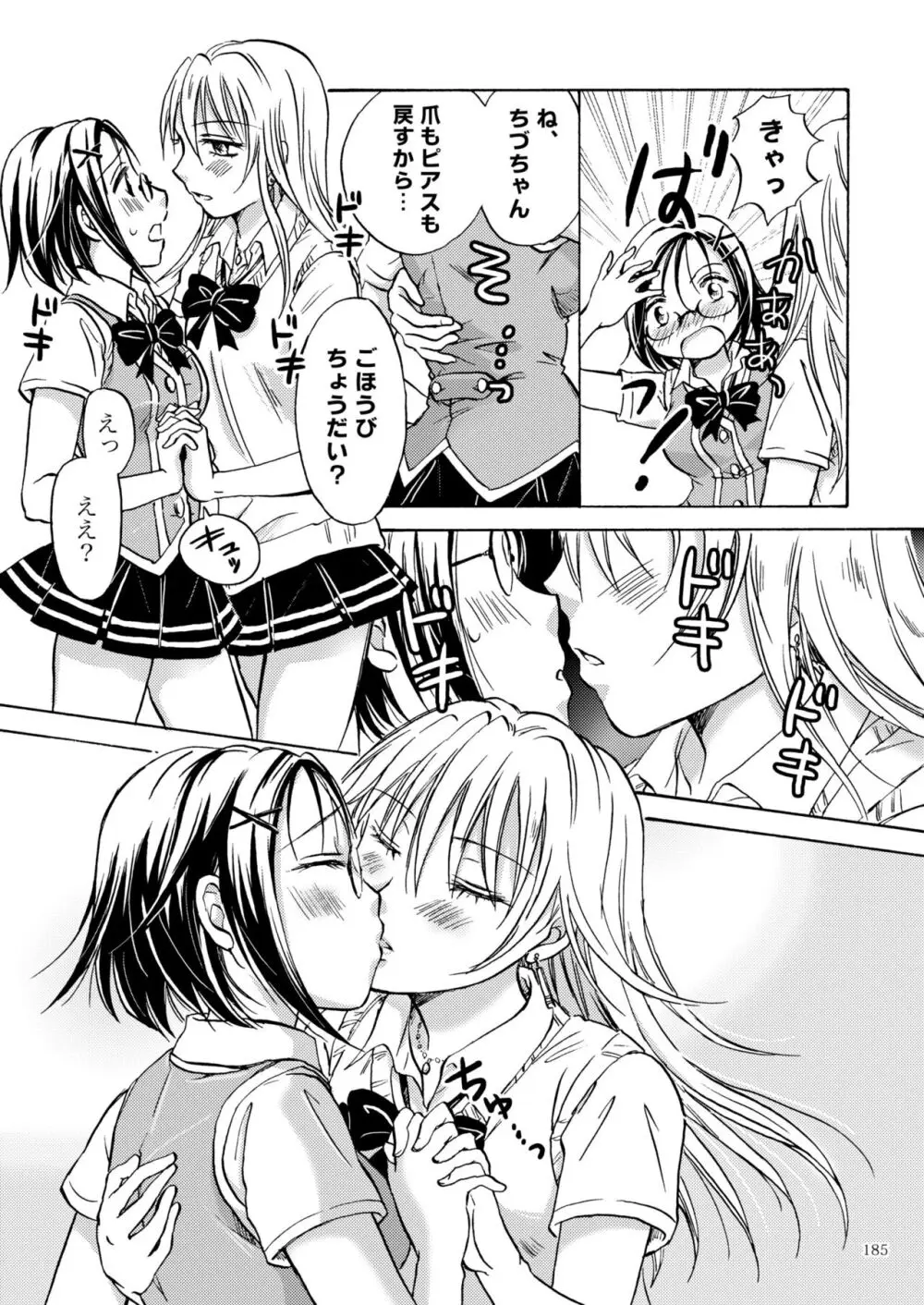 リリィガールズ・コレクション百合H短編集 - page184