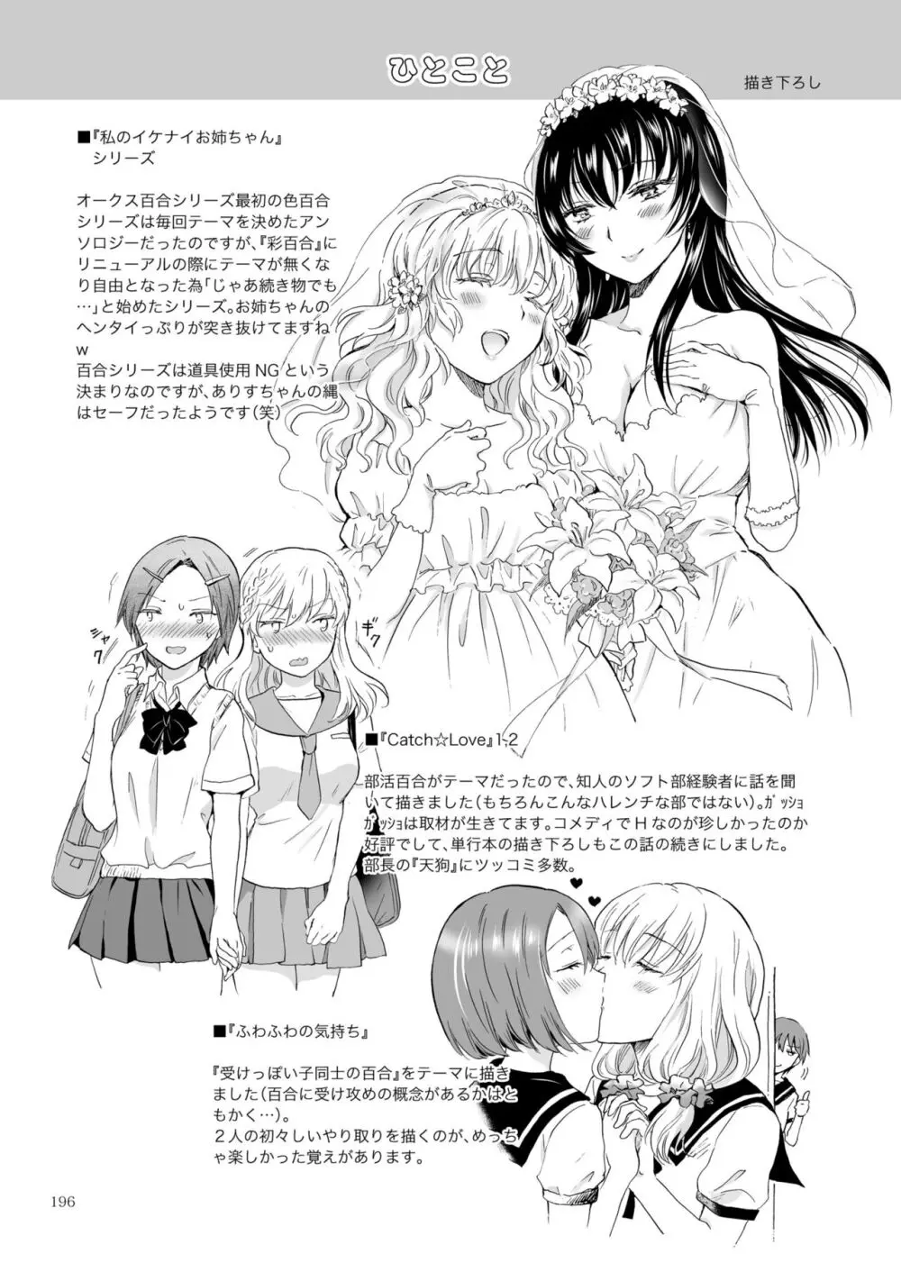 リリィガールズ・コレクション百合H短編集 - page195