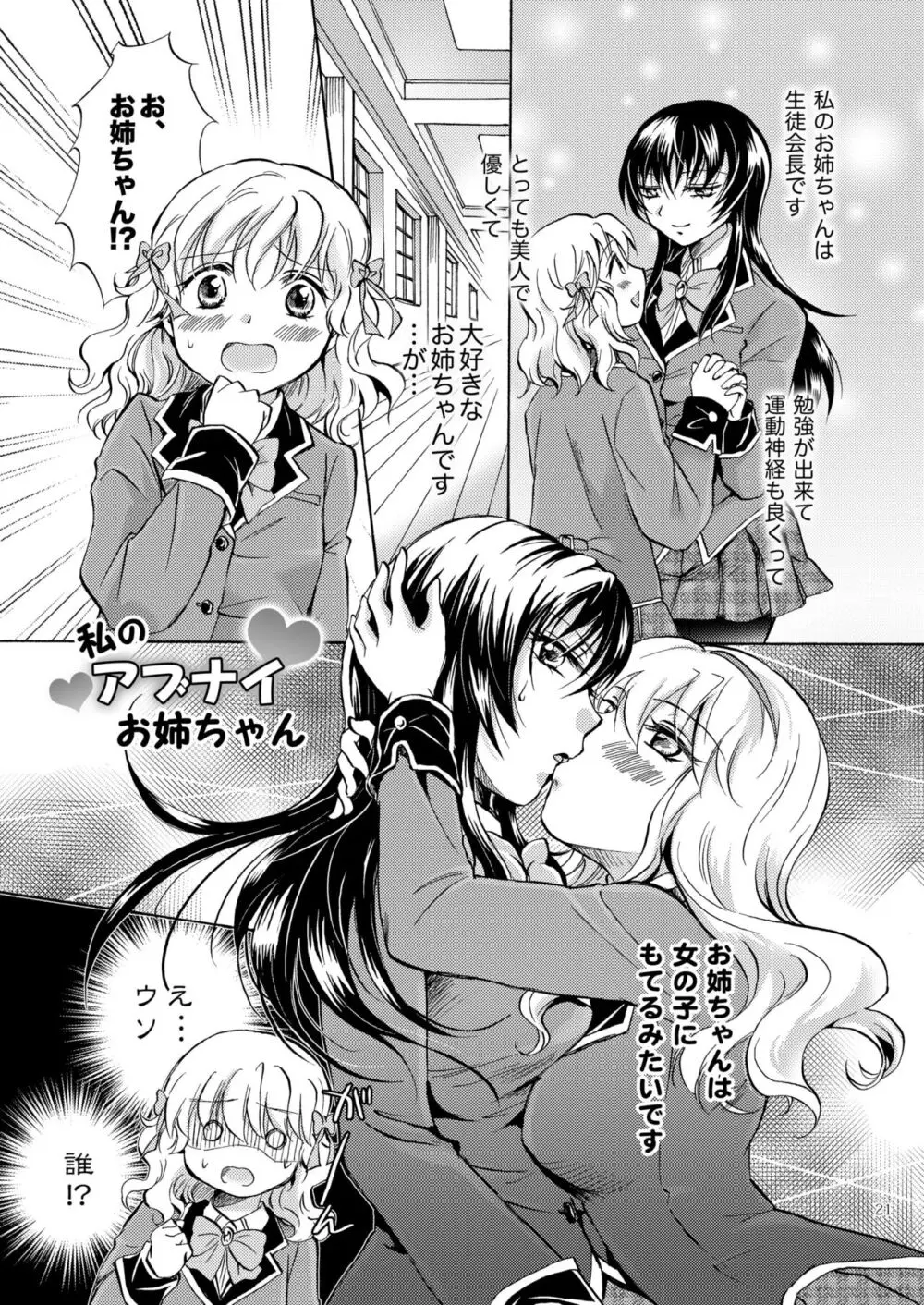 リリィガールズ・コレクション百合H短編集 - page20