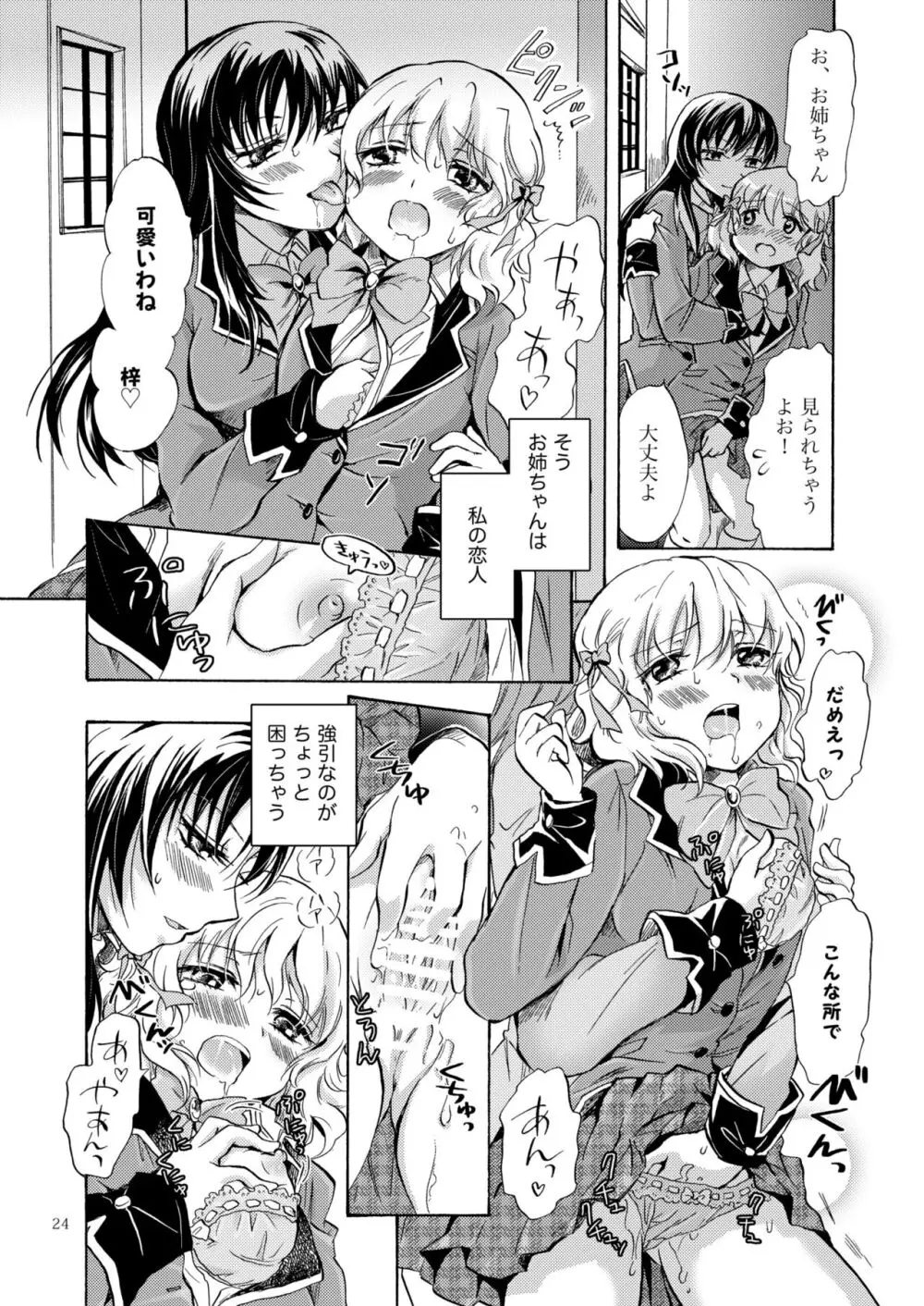 リリィガールズ・コレクション百合H短編集 - page23