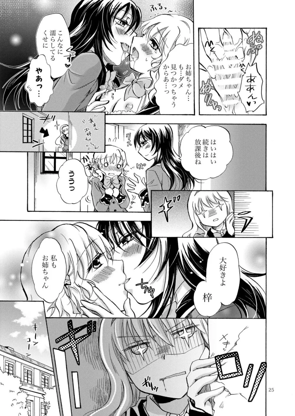 リリィガールズ・コレクション百合H短編集 - page24