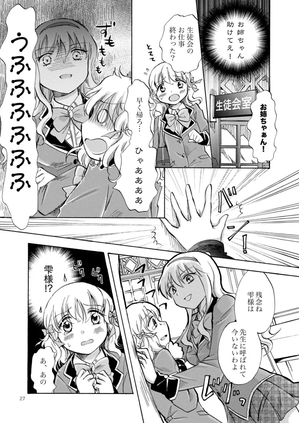 リリィガールズ・コレクション百合H短編集 - page26