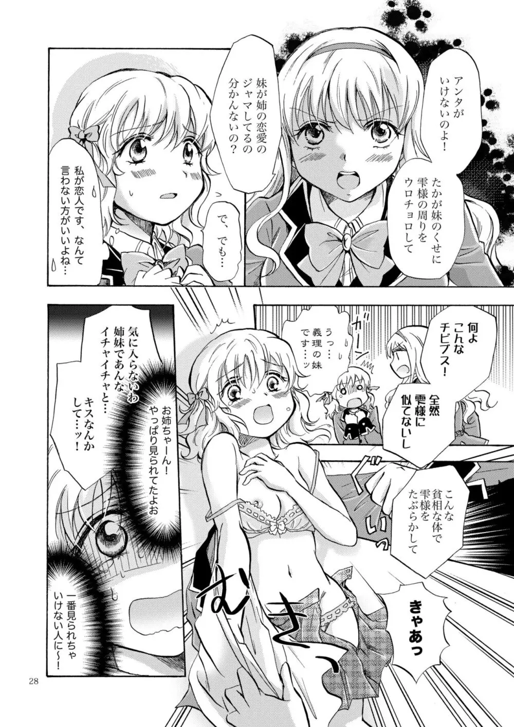 リリィガールズ・コレクション百合H短編集 - page27