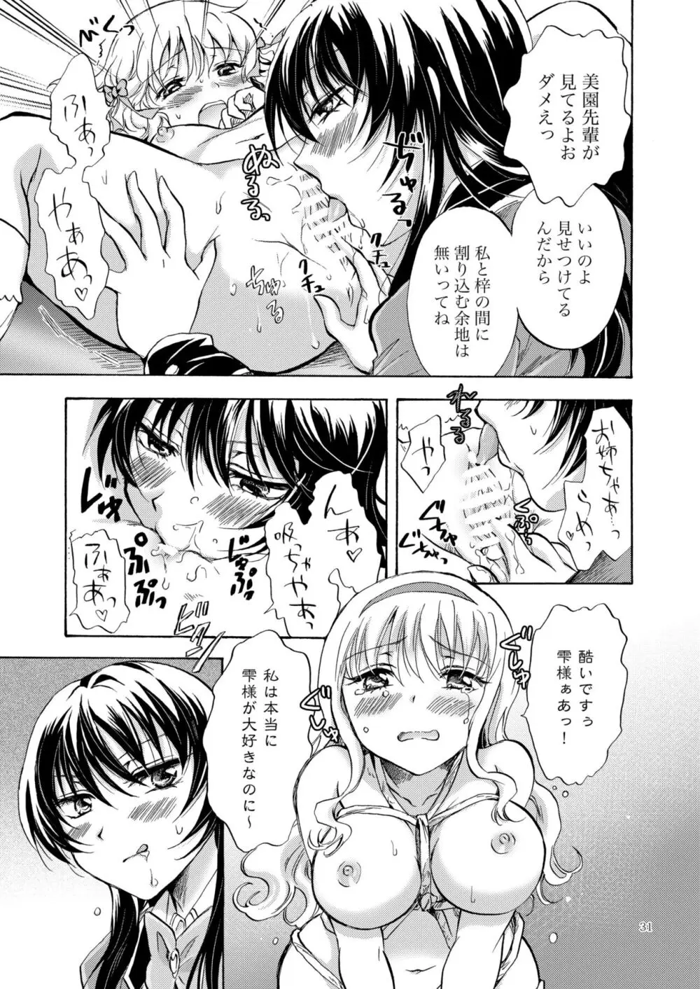 リリィガールズ・コレクション百合H短編集 - page30