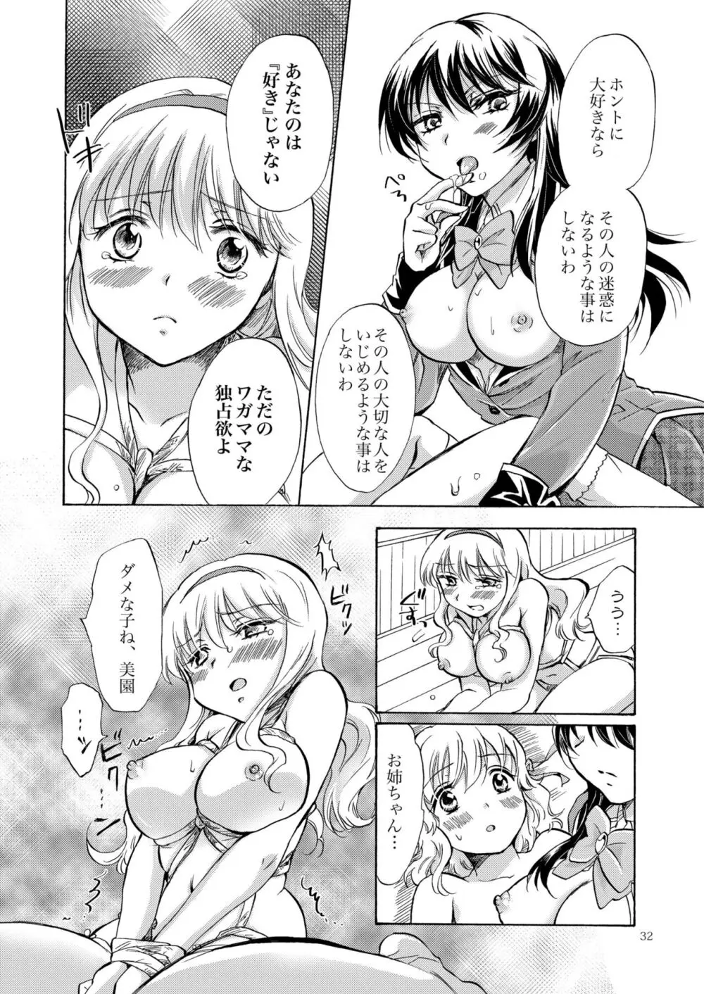 リリィガールズ・コレクション百合H短編集 - page31