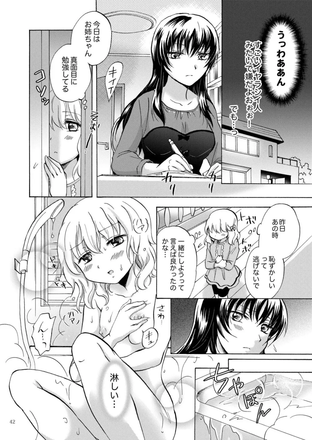 リリィガールズ・コレクション百合H短編集 - page41