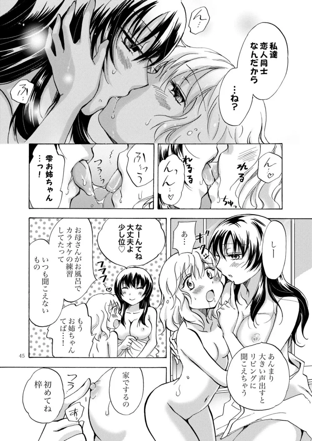 リリィガールズ・コレクション百合H短編集 - page44