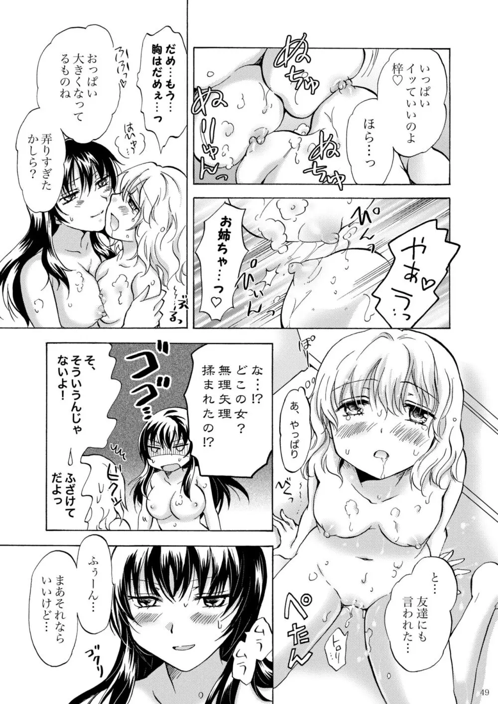 リリィガールズ・コレクション百合H短編集 - page48