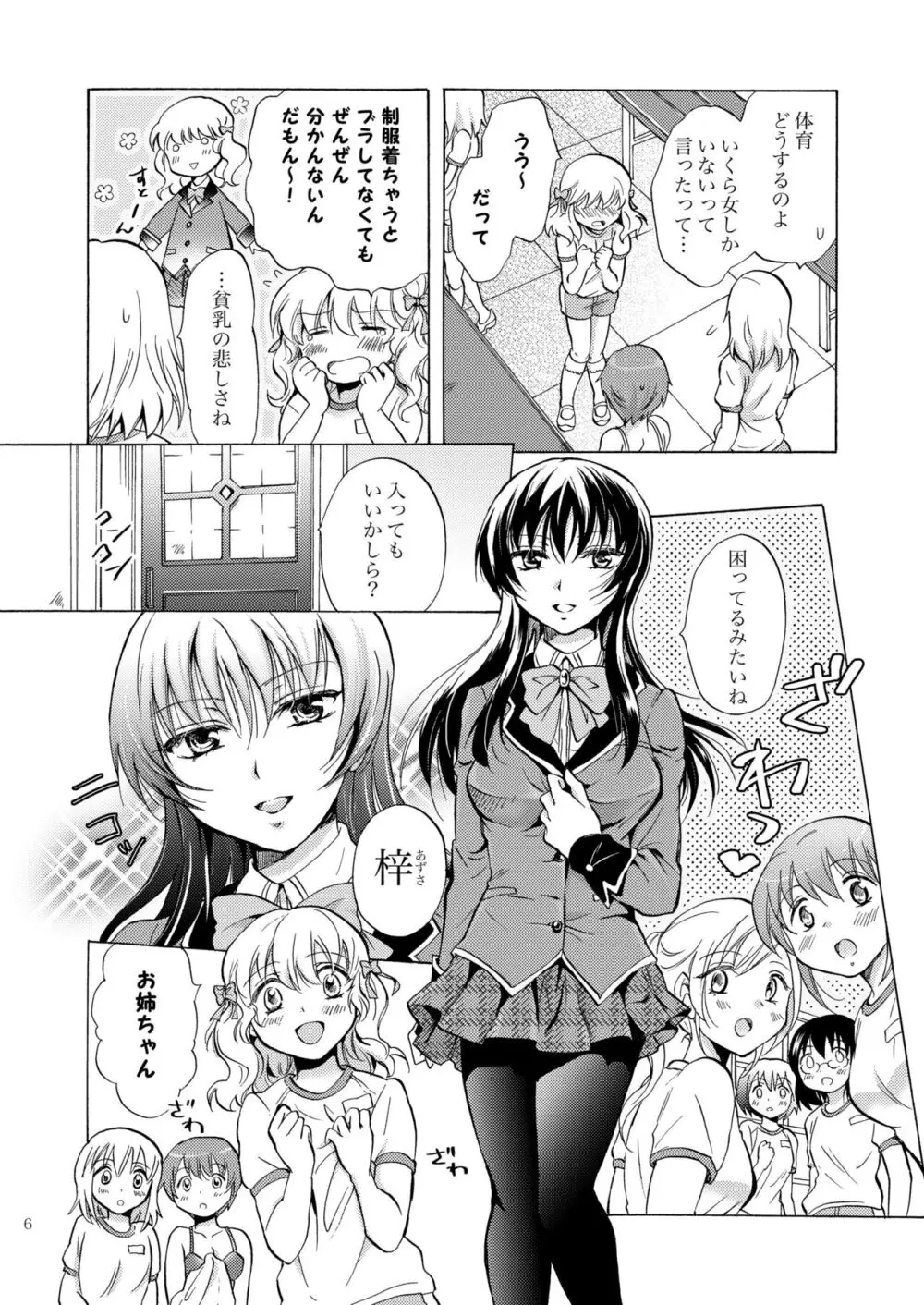 リリィガールズ・コレクション百合H短編集 - page5