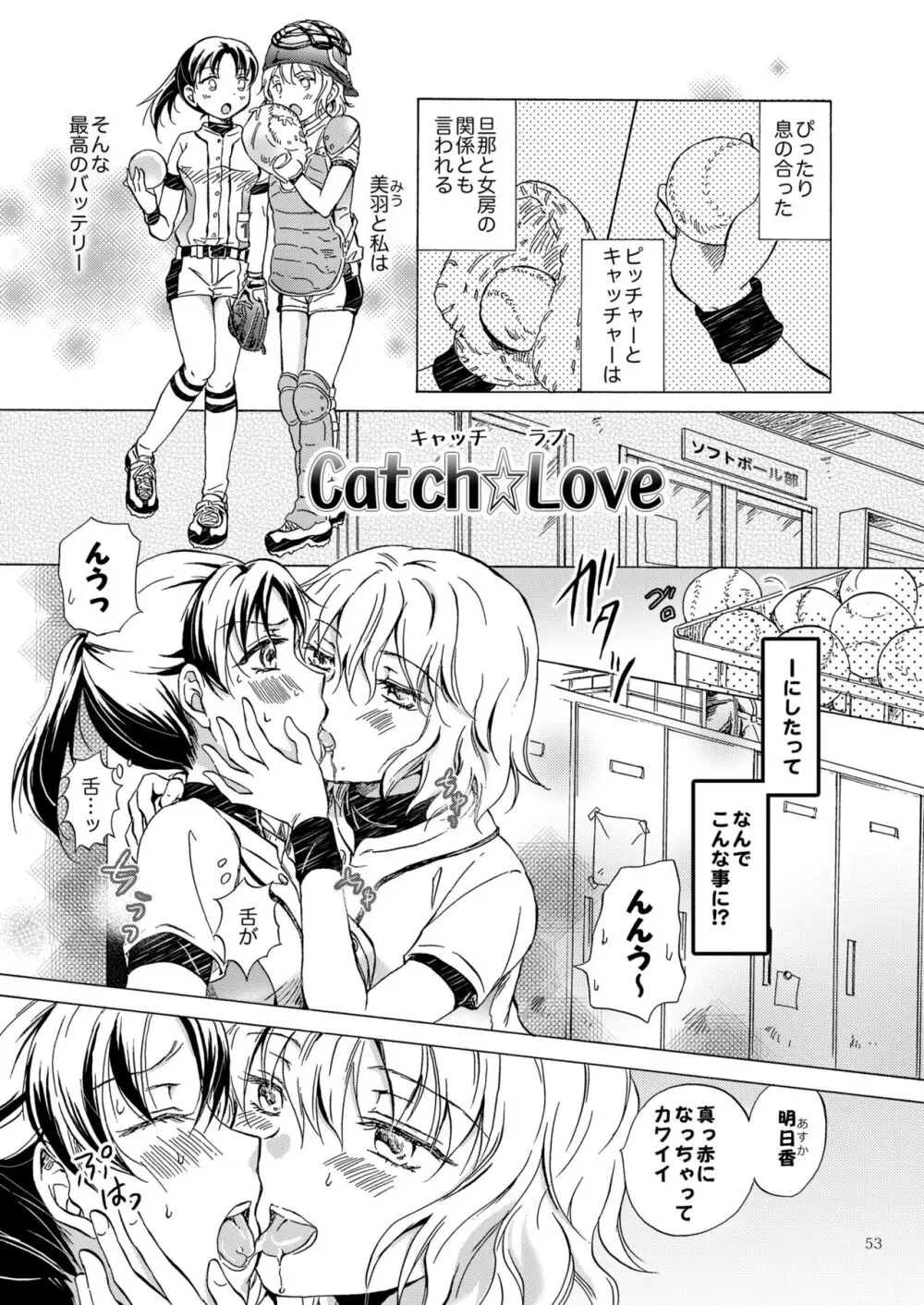 リリィガールズ・コレクション百合H短編集 - page52