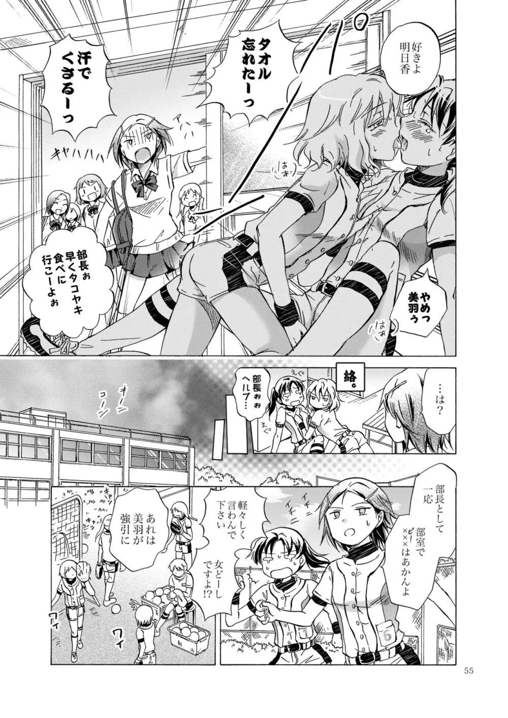 リリィガールズ・コレクション百合H短編集 - page54