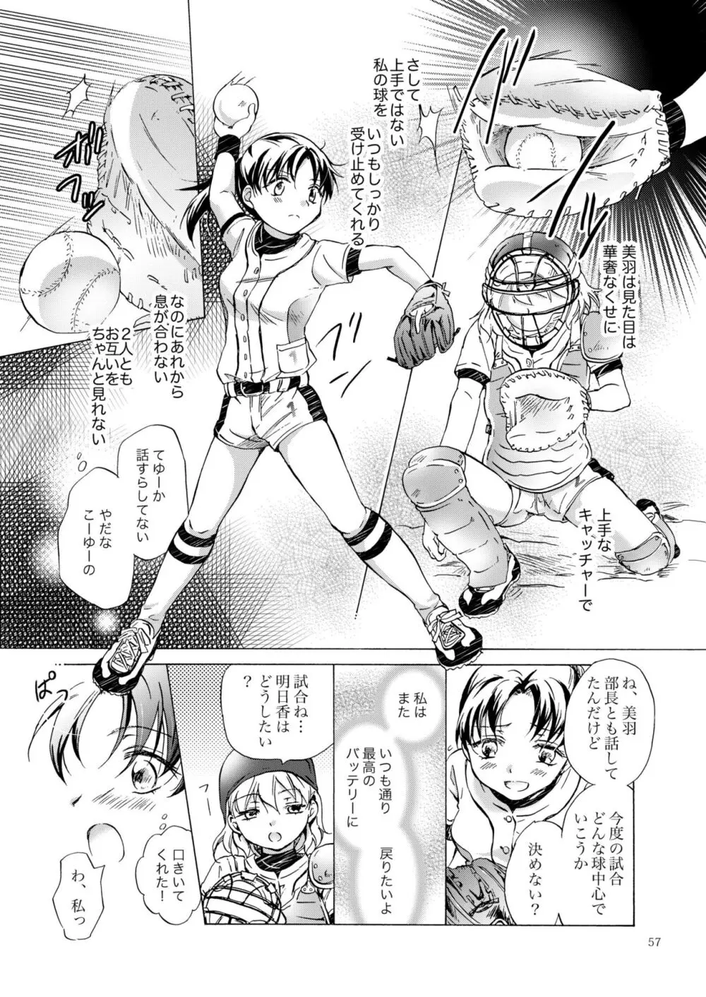 リリィガールズ・コレクション百合H短編集 - page56