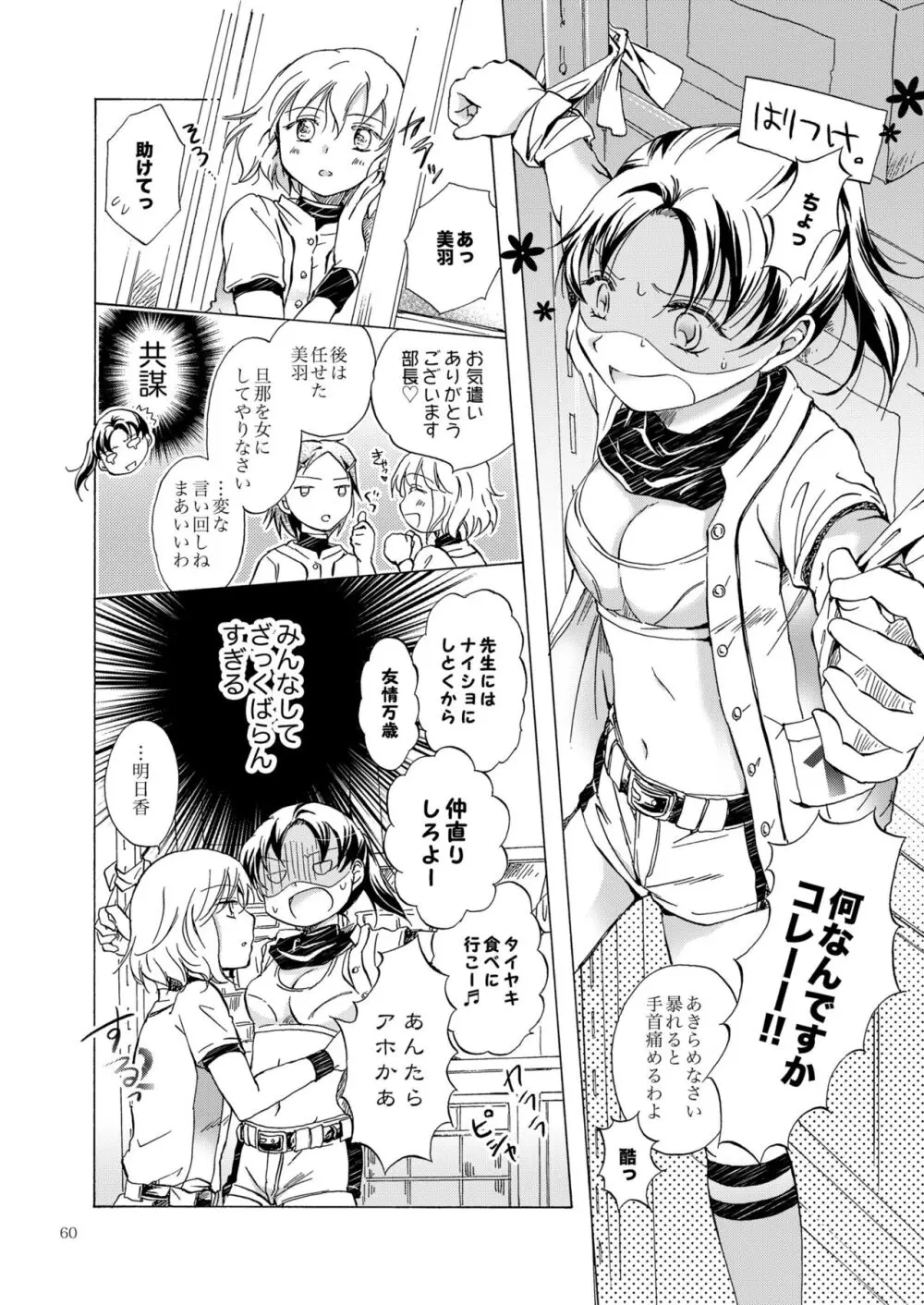 リリィガールズ・コレクション百合H短編集 - page59