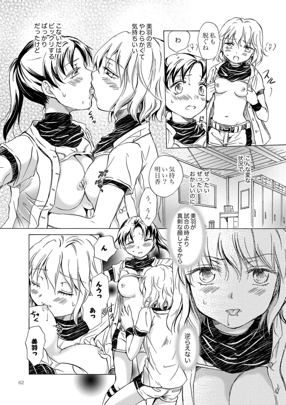 リリィガールズ・コレクション百合H短編集 - page61