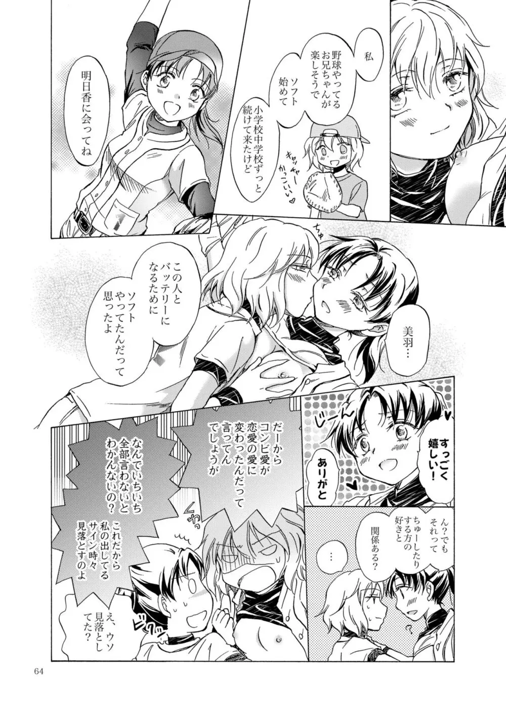 リリィガールズ・コレクション百合H短編集 - page63