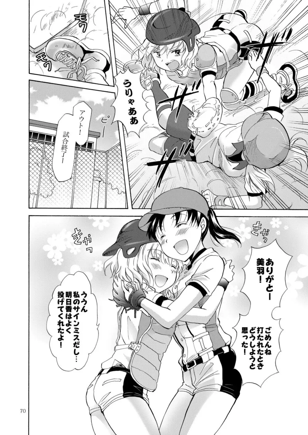 リリィガールズ・コレクション百合H短編集 - page69