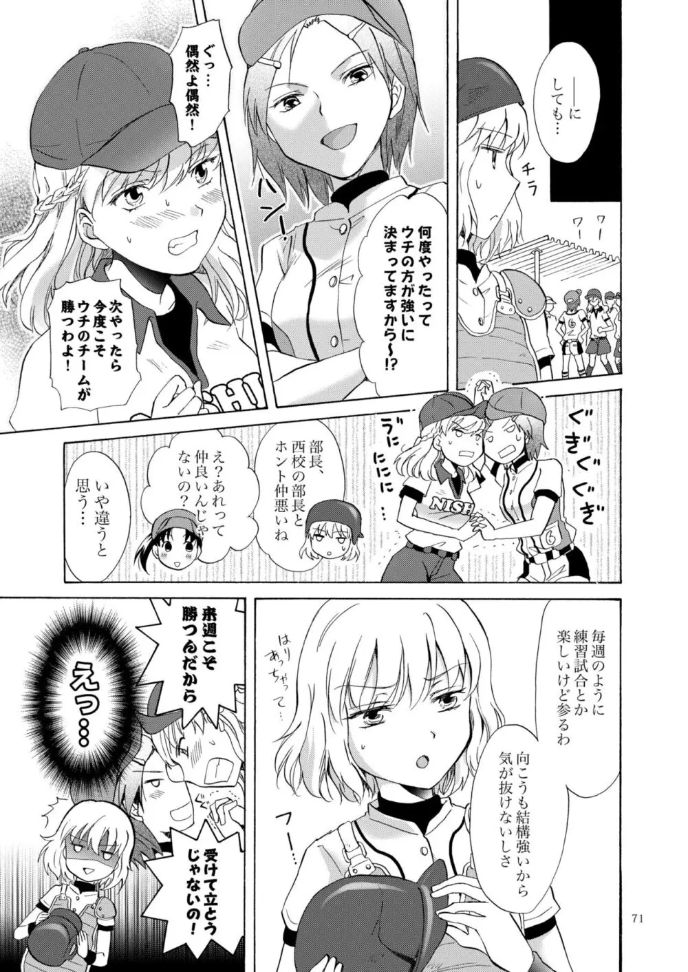 リリィガールズ・コレクション百合H短編集 - page70