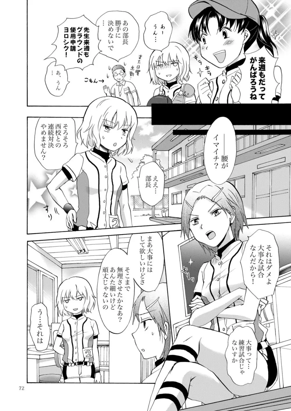 リリィガールズ・コレクション百合H短編集 - page71