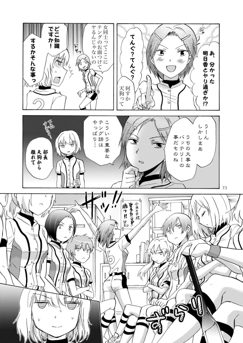 リリィガールズ・コレクション百合H短編集 - page72